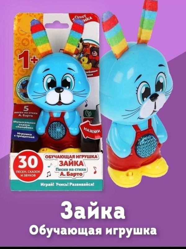 Educational musical toy Bunny A.Barto